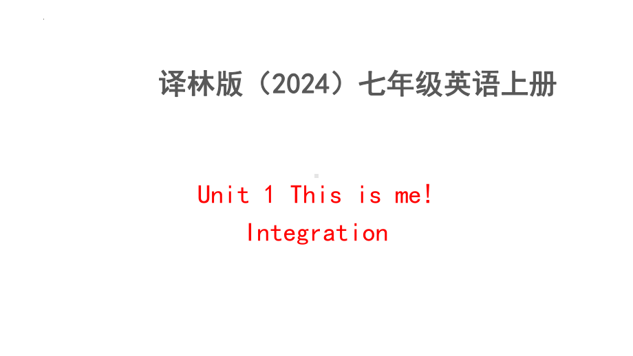 Unit 1 This is me! Integration （ppt课件）-2024新牛津译林版七年级上册《英语》.pptx_第1页