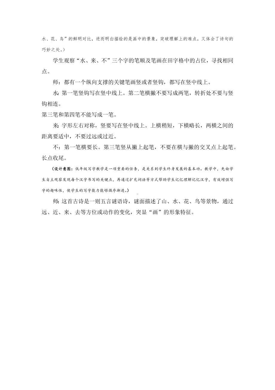 小语一上五单元研学任务二之活动二：植物园里好热闹.docx_第3页