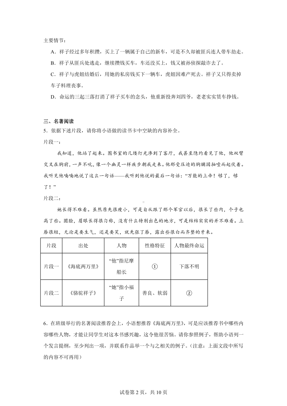 内蒙古呼伦贝尔市鄂伦春自治旗2023-2024学年七年级下学期期末语文试题.docx_第2页