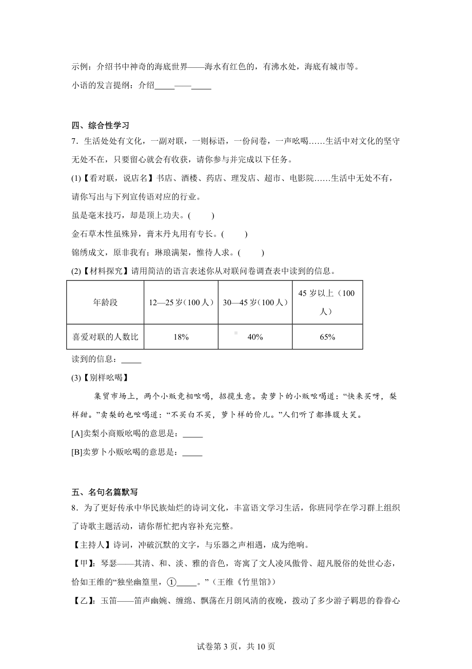 内蒙古呼伦贝尔市鄂伦春自治旗2023-2024学年七年级下学期期末语文试题.docx_第3页