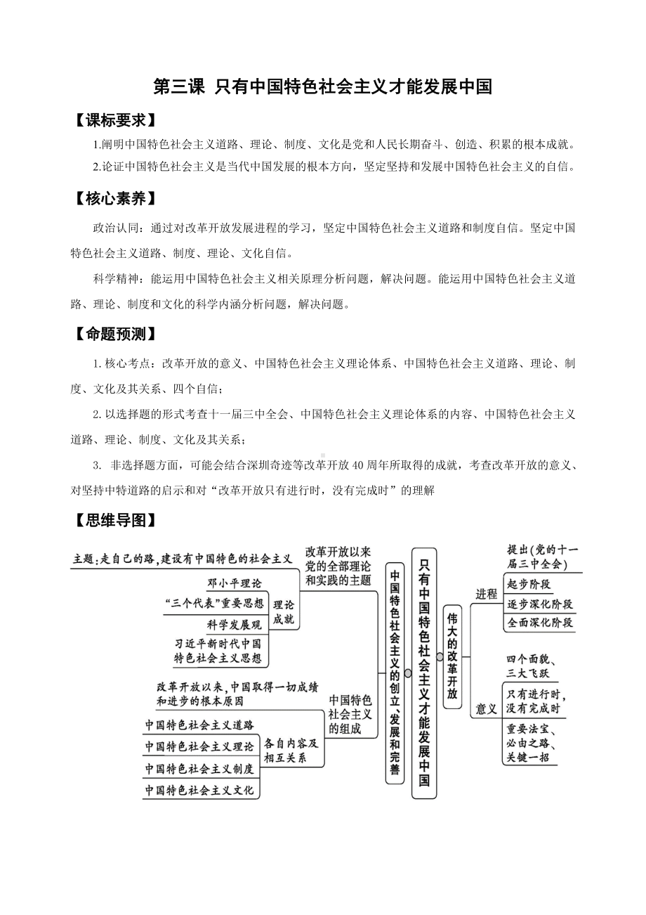 第三课 只有中国特色社会主义才能发展中国 学案-2025届高考政治一轮复习统编版必修一中国特社会主义.docx_第1页