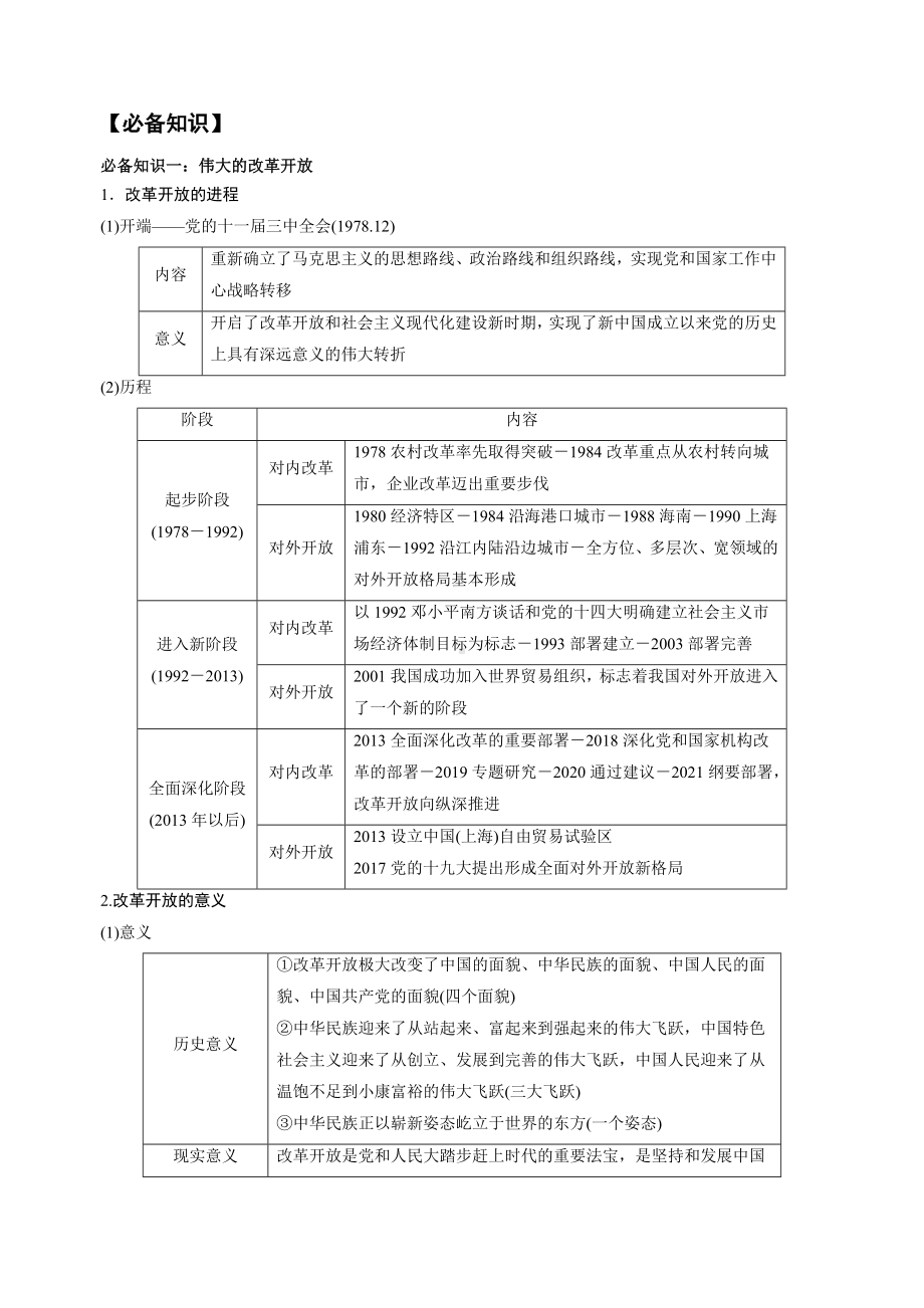 第三课 只有中国特色社会主义才能发展中国 学案-2025届高考政治一轮复习统编版必修一中国特社会主义.docx_第2页