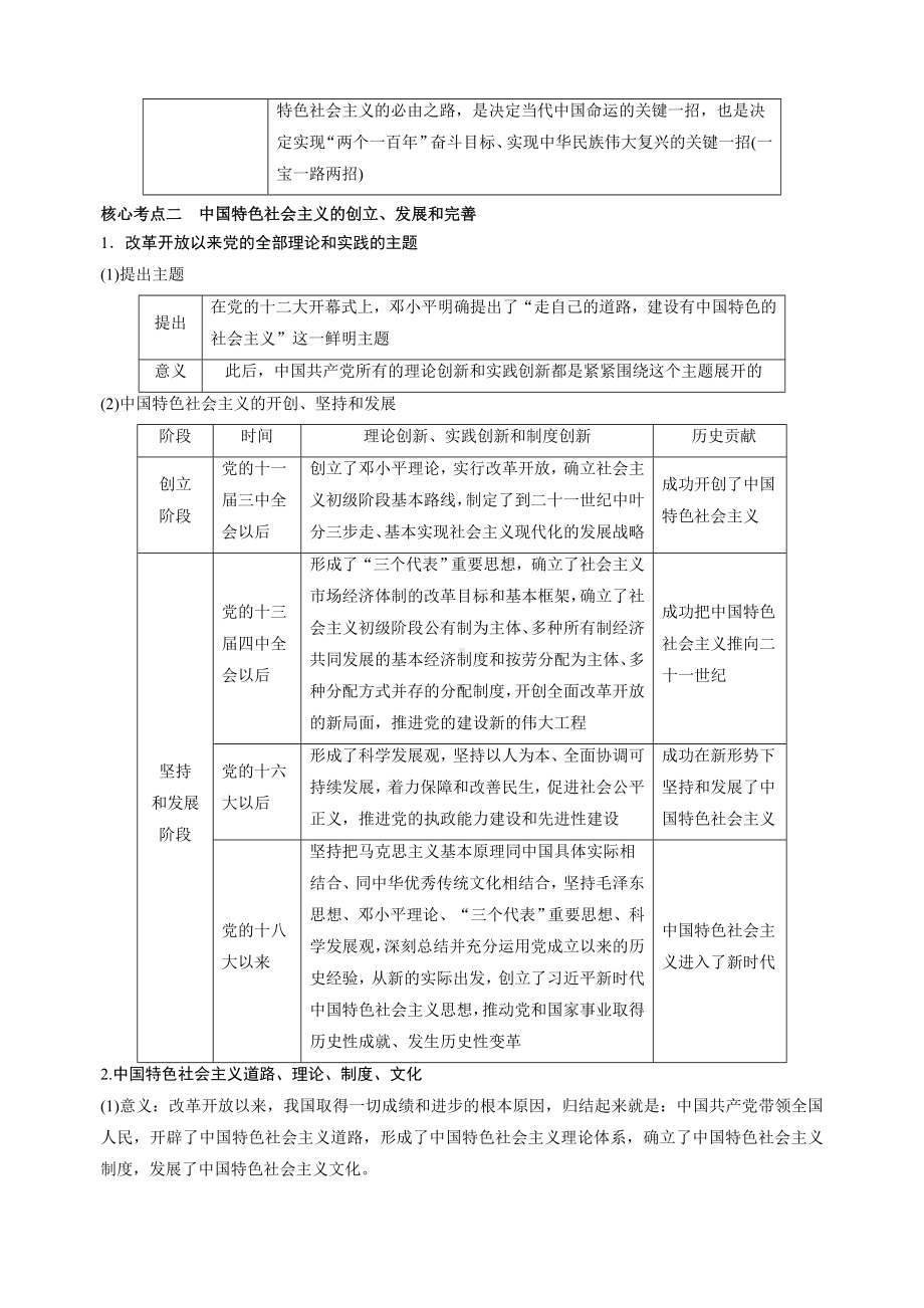 第三课 只有中国特色社会主义才能发展中国 学案-2025届高考政治一轮复习统编版必修一中国特社会主义.docx_第3页