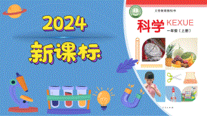 5 简单工具 ppt课件-2024新冀人版一年级上册《科学》.pptx