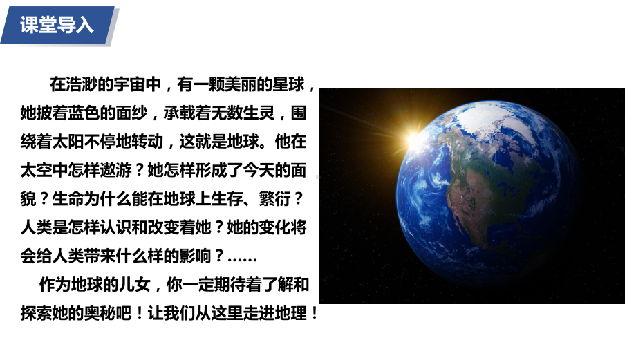 1.1我们身边的地理ppt课件-湘教版地理七年级上册2024秋新教材.pptx_第2页