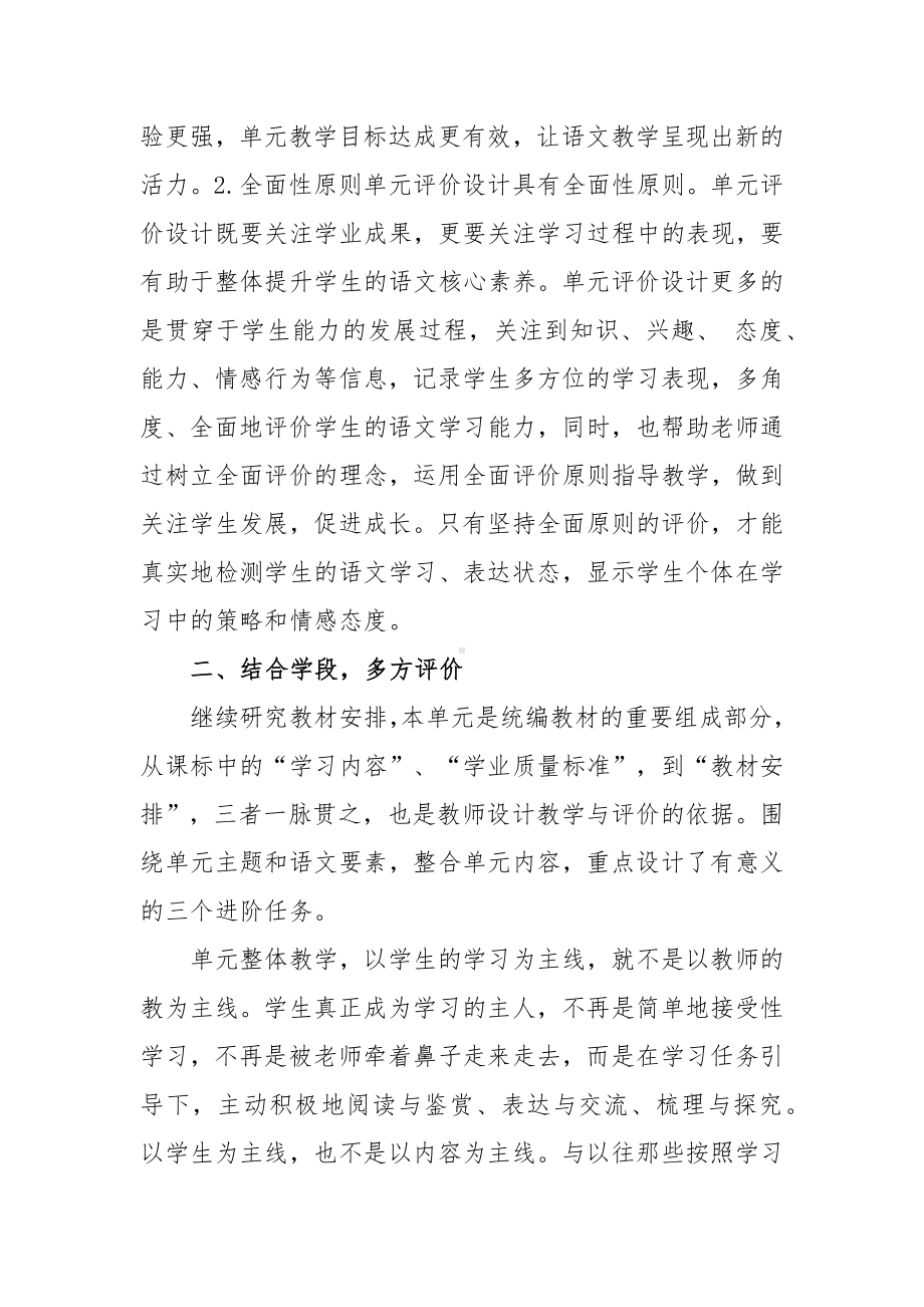 一上第六单元语文大单元教学评价.docx_第2页