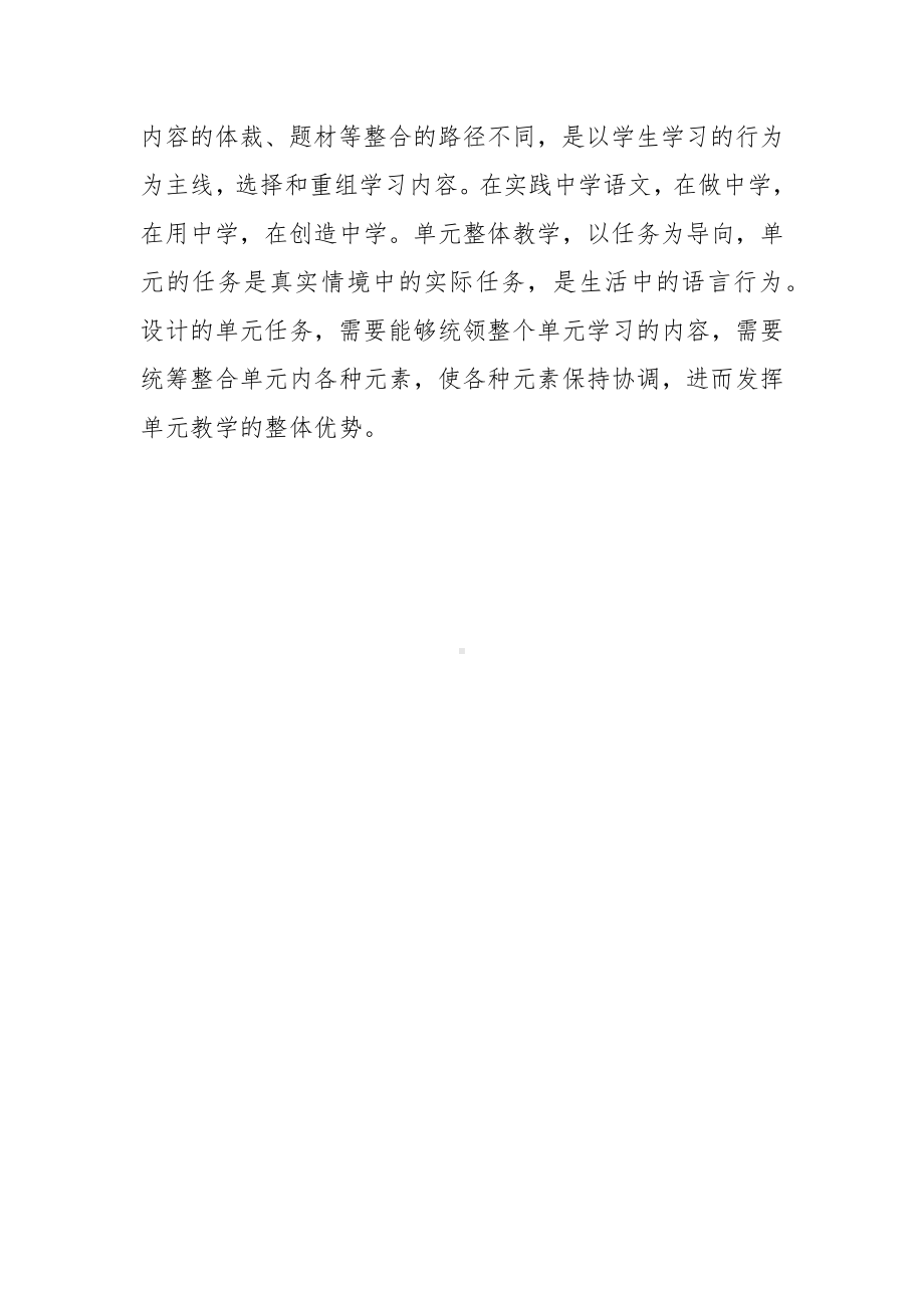 一上第六单元语文大单元教学评价.docx_第3页