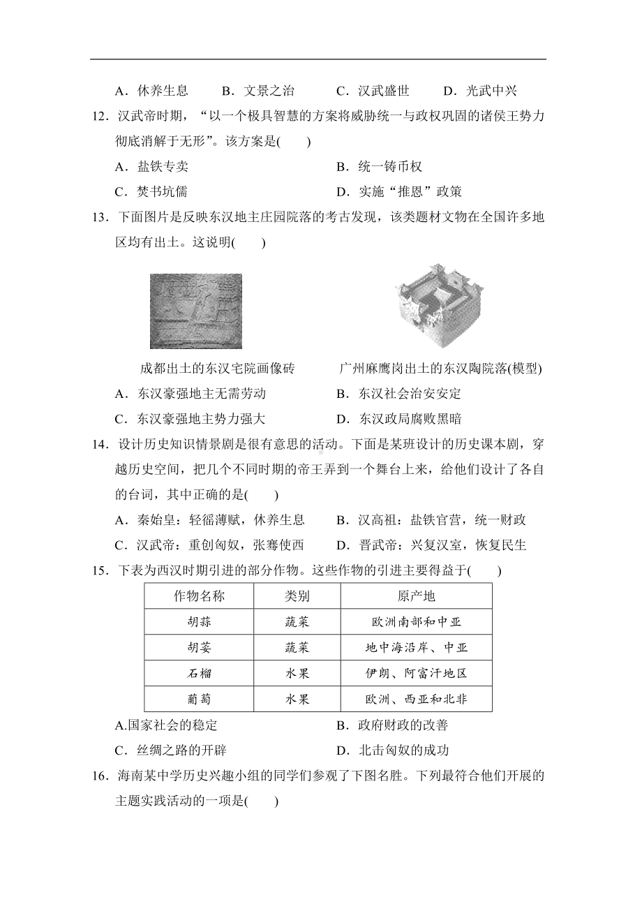 （2024新部编）统编版七年级上册《历史》期末学情评估卷（含答案）.doc_第3页