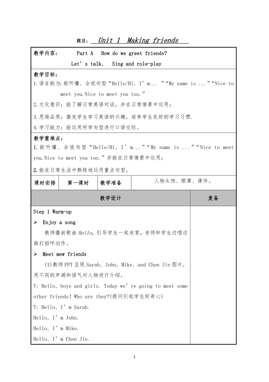 2024新人教PEP版三年级上册《英语》Unit1-Unit 6 表格式教学设计.docx_第1页