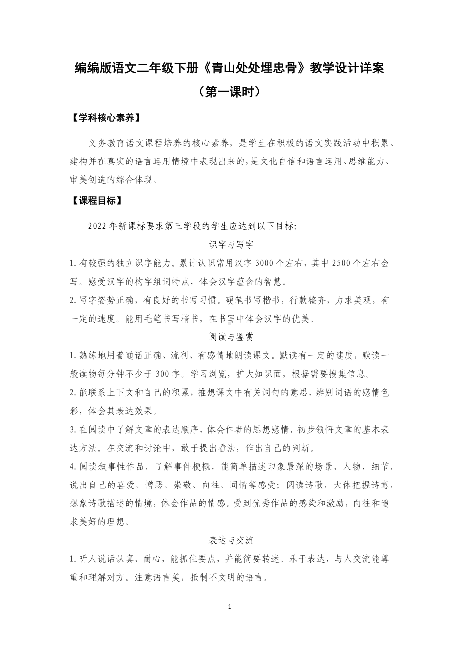 新课标下语文创新教学大赛一等奖：《青山处处埋忠骨》教学详案（五下）.docx_第1页