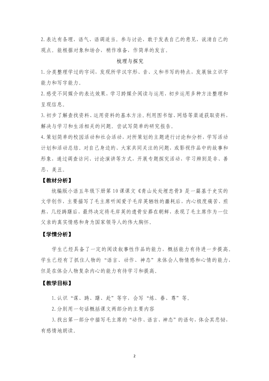 新课标下语文创新教学大赛一等奖：《青山处处埋忠骨》教学详案（五下）.docx_第2页