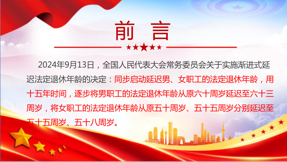 图解《渐进式延迟法定退休年龄的办法》全文PPT.ppt_第2页