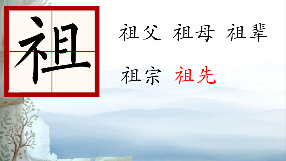 新课标下语文创新教学大赛一等奖：《祖先的摇篮》教学课件（二下）.pptx_第3页