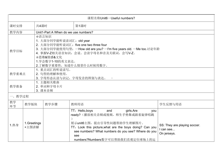 Unit 6-课时2-Part B（教案）人教版PEP（2024）英语三年级上册 (2).doc_第1页