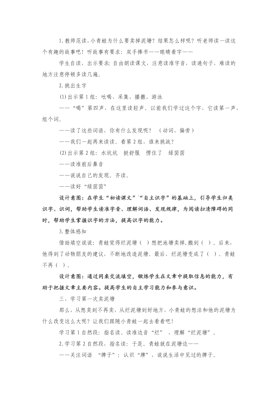 新课标下语文创新教学大赛一等奖：《青蛙卖泥塘》教学详案（二下）.docx_第3页