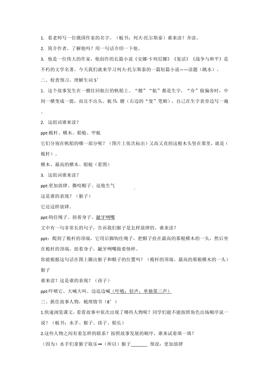 新课标下语文创新教学大赛一等奖：《跳水》教学详案（五下）.docx_第3页