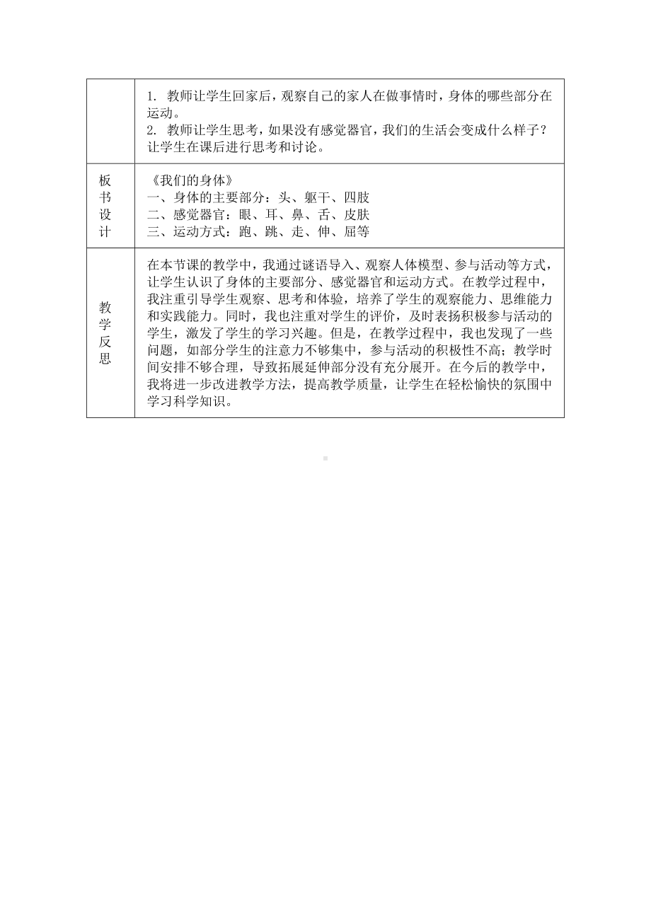 《1. 我们的身体》教学设计-（表格式）-2024新教科版一年级上册《科学》.docx_第3页