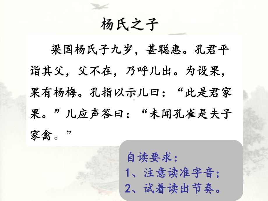 新课标下语文创新教学大赛一等奖：《杨氏之子》教学课件（五下）.pptx_第3页