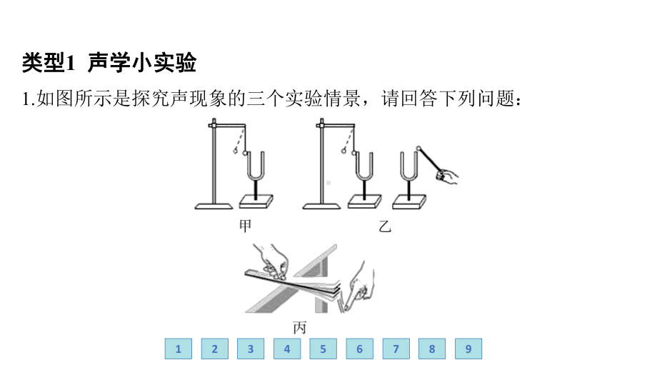 2024新苏科版八年级上册《物理》期末提分专项2 实验探究题ppt课件.pptx_第3页