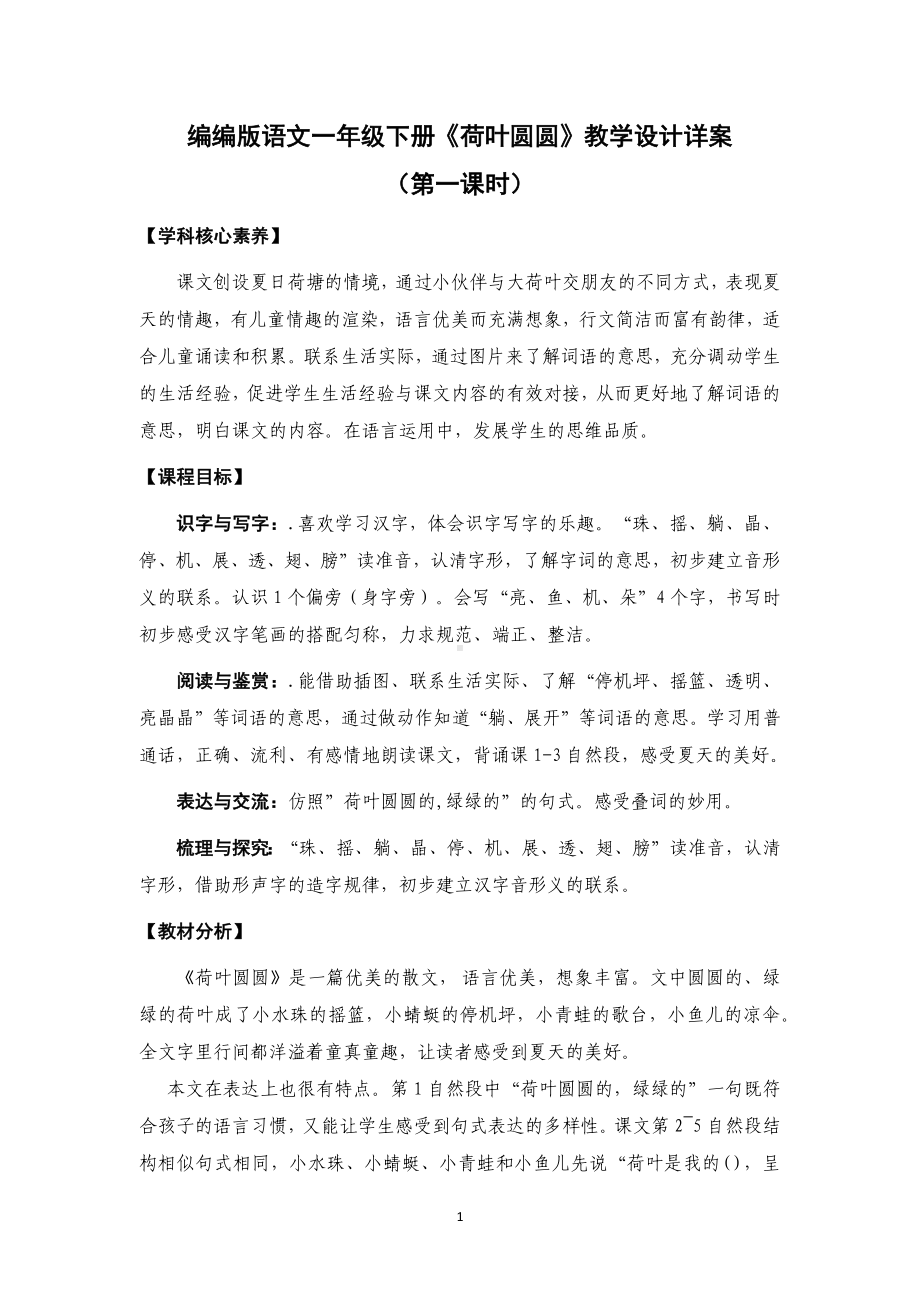 新课标下语文创新教学大赛一等奖：《荷叶圆圆》教学详案（一下）.docx_第1页