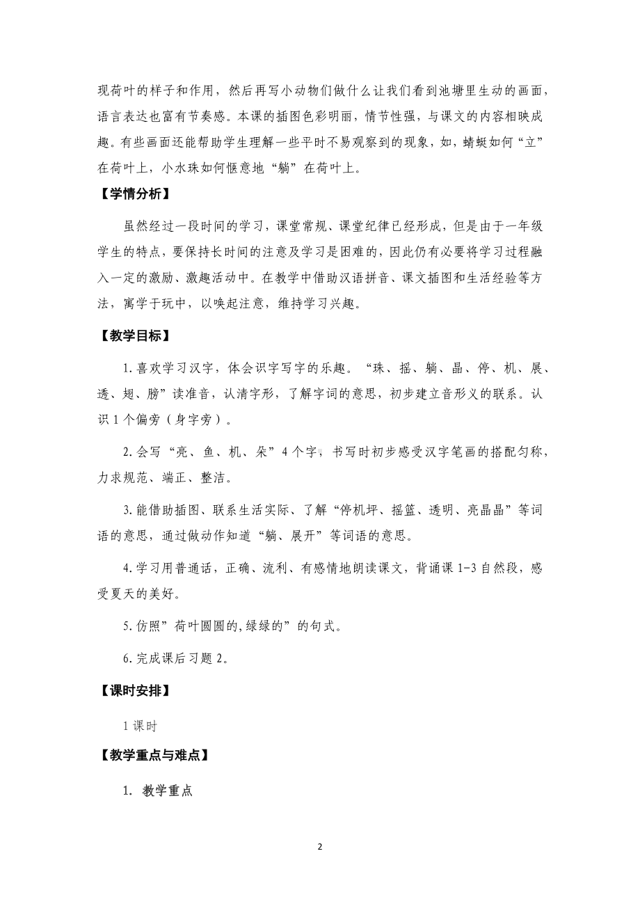 新课标下语文创新教学大赛一等奖：《荷叶圆圆》教学详案（一下）.docx_第2页