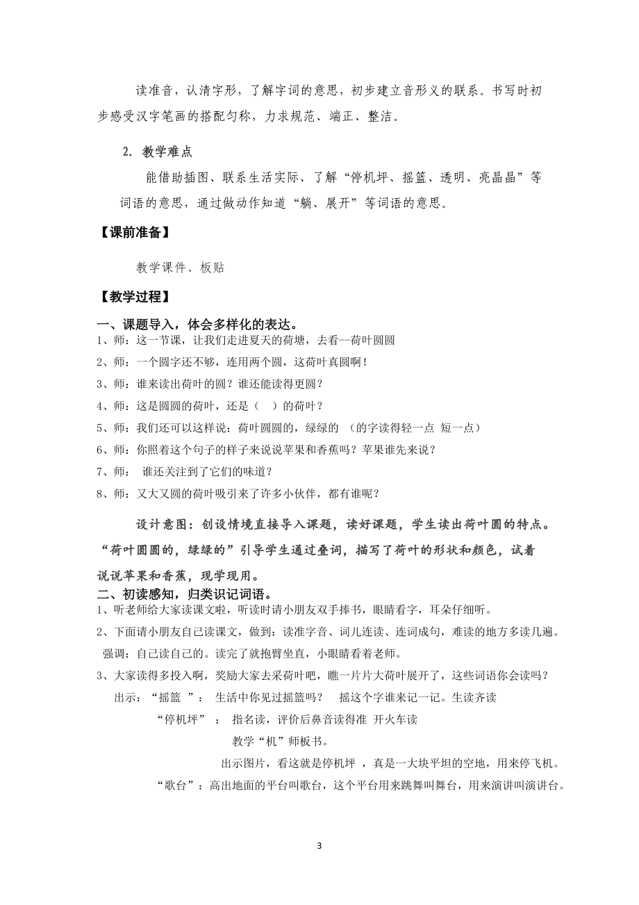 新课标下语文创新教学大赛一等奖：《荷叶圆圆》教学详案（一下）.docx_第3页