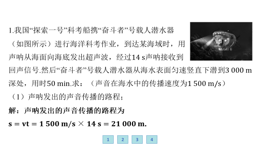 2024新苏科版八年级上册《物理》期末提分专项3 综合计算题ppt课件.pptx_第3页