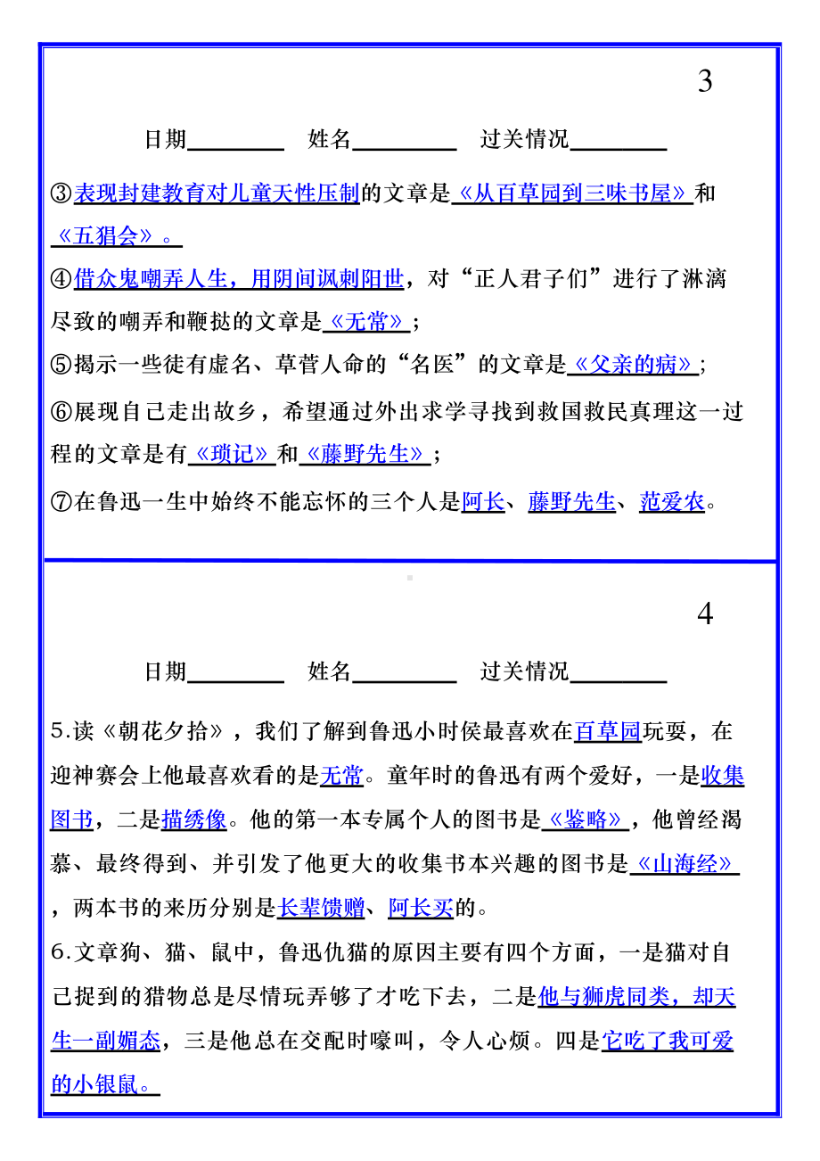 （2024新部编）统编版七年级上册《语文》必读名著《朝花夕拾》睡前默写答案（pdf版）.pdf_第2页