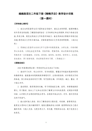 新课标下语文创新教学大赛一等奖：《蜘蛛开店》教学详案（二下）.docx