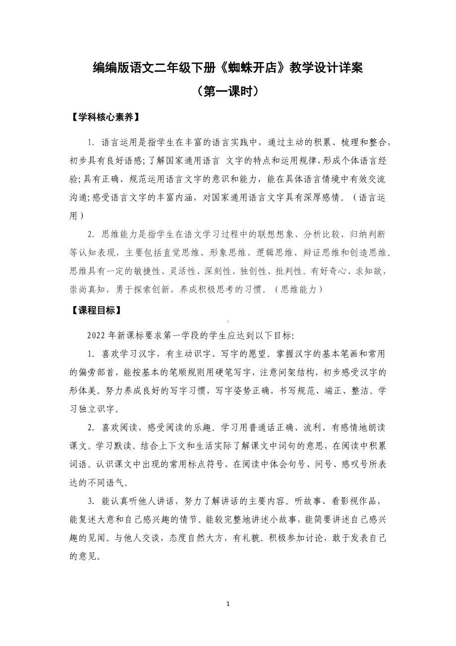 新课标下语文创新教学大赛一等奖：《蜘蛛开店》教学详案（二下）.docx_第1页