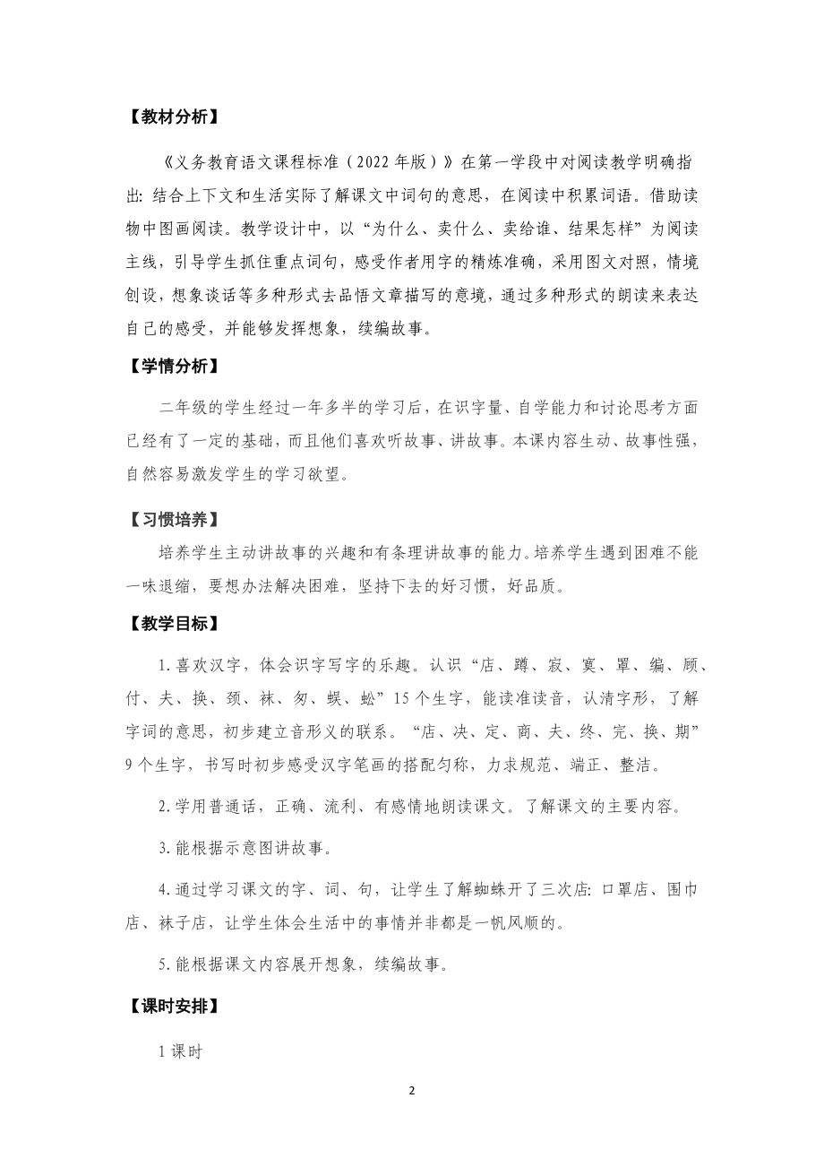 新课标下语文创新教学大赛一等奖：《蜘蛛开店》教学详案（二下）.docx_第2页