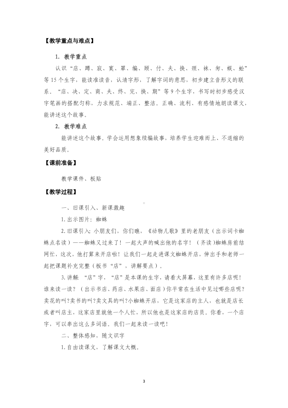 新课标下语文创新教学大赛一等奖：《蜘蛛开店》教学详案（二下）.docx_第3页