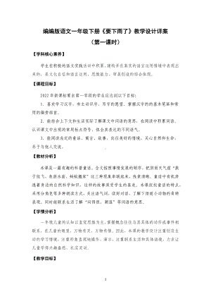 新课标下语文创新教学大赛一等奖：《要下雨了》教学详案（一下）.docx