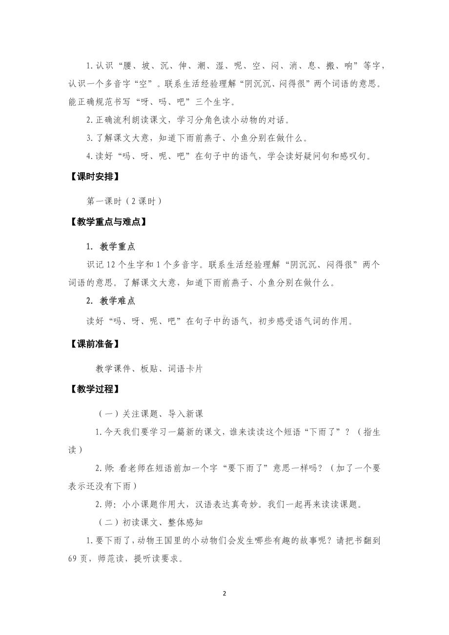 新课标下语文创新教学大赛一等奖：《要下雨了》教学详案（一下）.docx_第2页