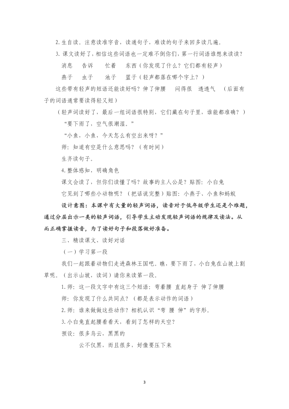 新课标下语文创新教学大赛一等奖：《要下雨了》教学详案（一下）.docx_第3页