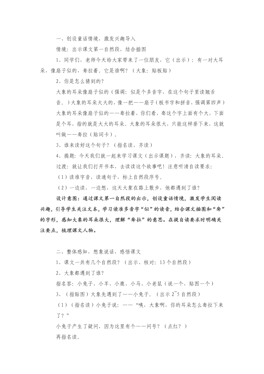 新课标下语文创新教学大赛一等奖：《大象的耳朵》教学详案（二下）.docx_第3页