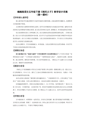 新课标下语文创新教学大赛一等奖：《杨氏之子》教学详案（五下）.docx