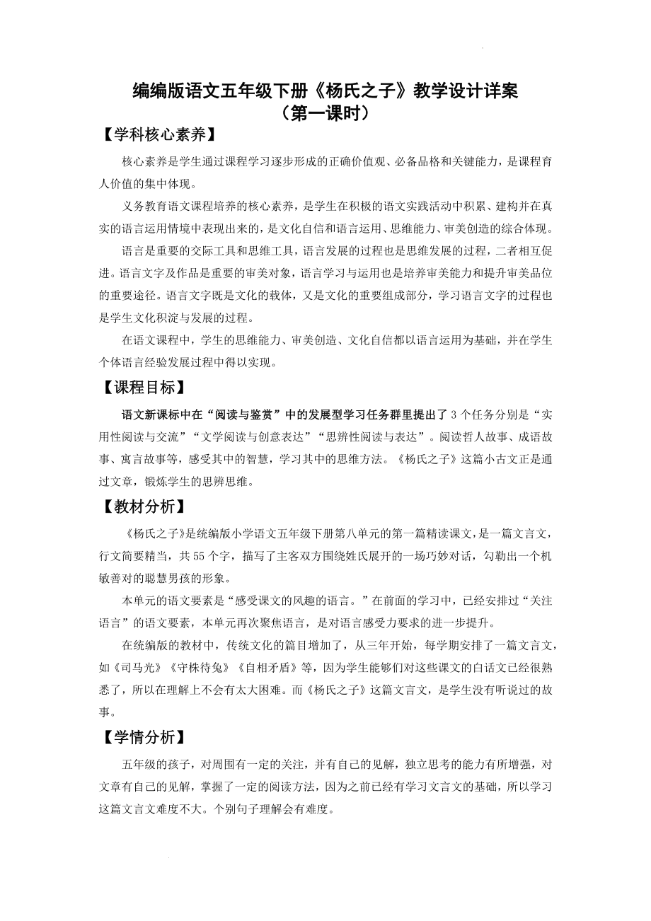 新课标下语文创新教学大赛一等奖：《杨氏之子》教学详案（五下）.docx_第1页