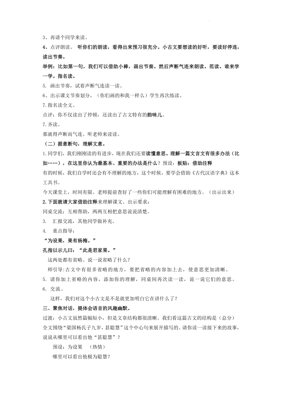 新课标下语文创新教学大赛一等奖：《杨氏之子》教学详案（五下）.docx_第3页