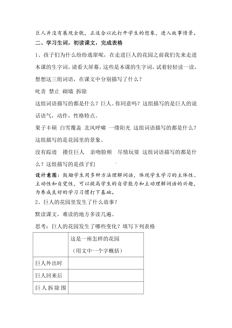 新课标下语文创新教学大赛一等奖：《巨人的花园》教学详案（四下）.doc_第3页