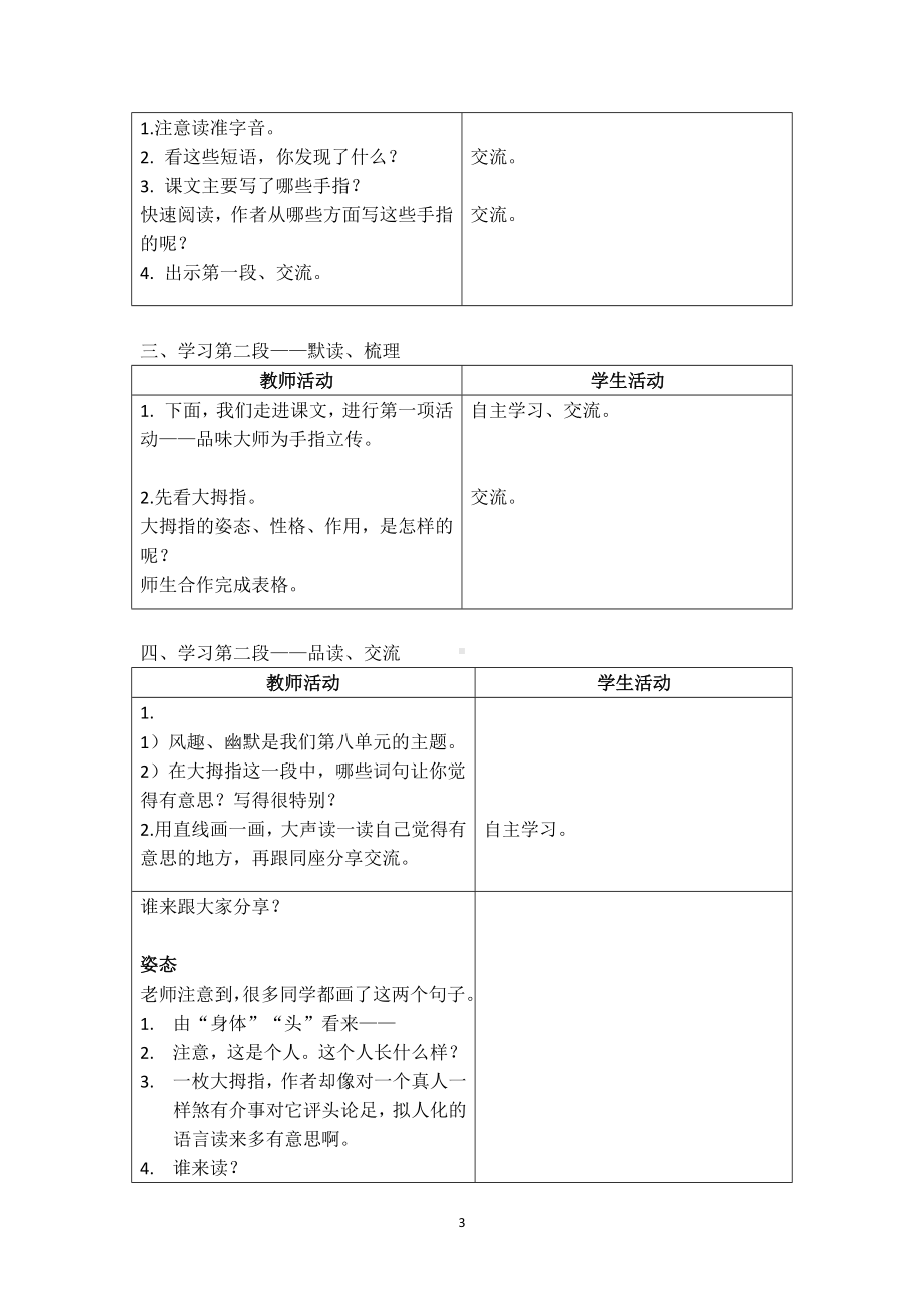 新课标下语文创新教学大赛一等奖：《手指》教学设计（五下）.docx_第3页