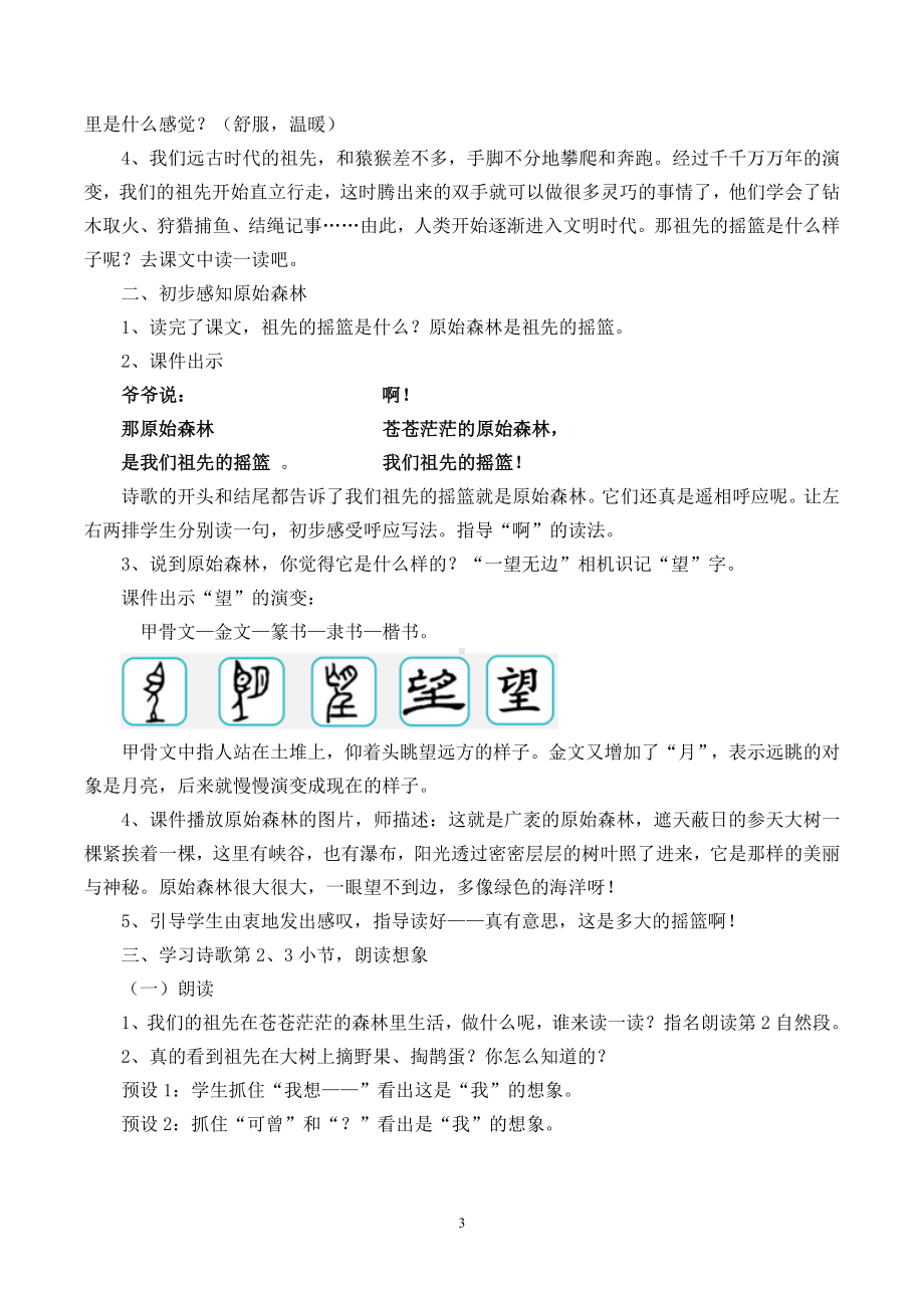 新课标下语文创新教学大赛一等奖：《祖先的摇篮》教学详案（二下）.docx_第3页