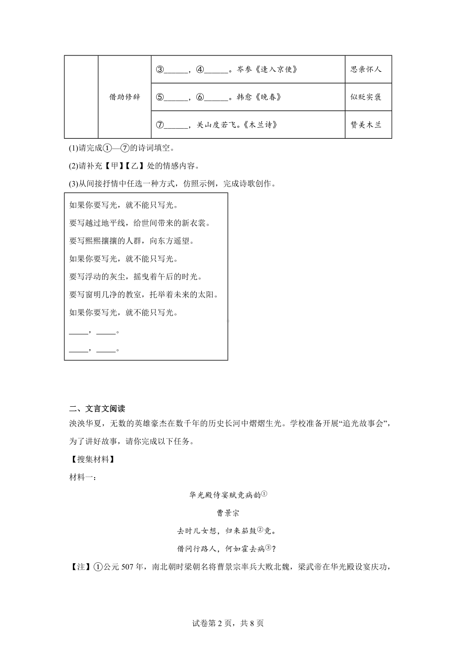 浙江省温州地区2023-2024学年七年级下学期期中语文试题.docx_第2页