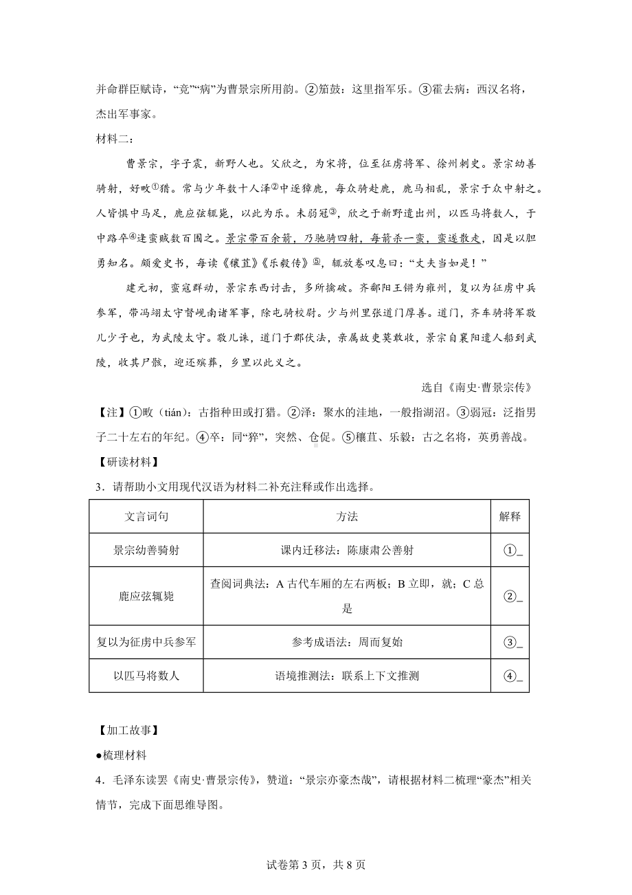 浙江省温州地区2023-2024学年七年级下学期期中语文试题.docx_第3页