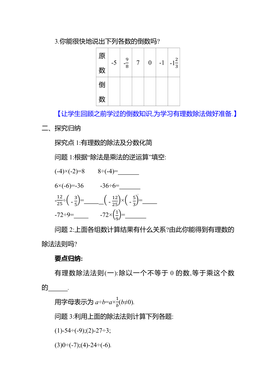 人教新版（2024）七年级数学上册-2.2.2　有理数的除法（教案）.docx_第2页