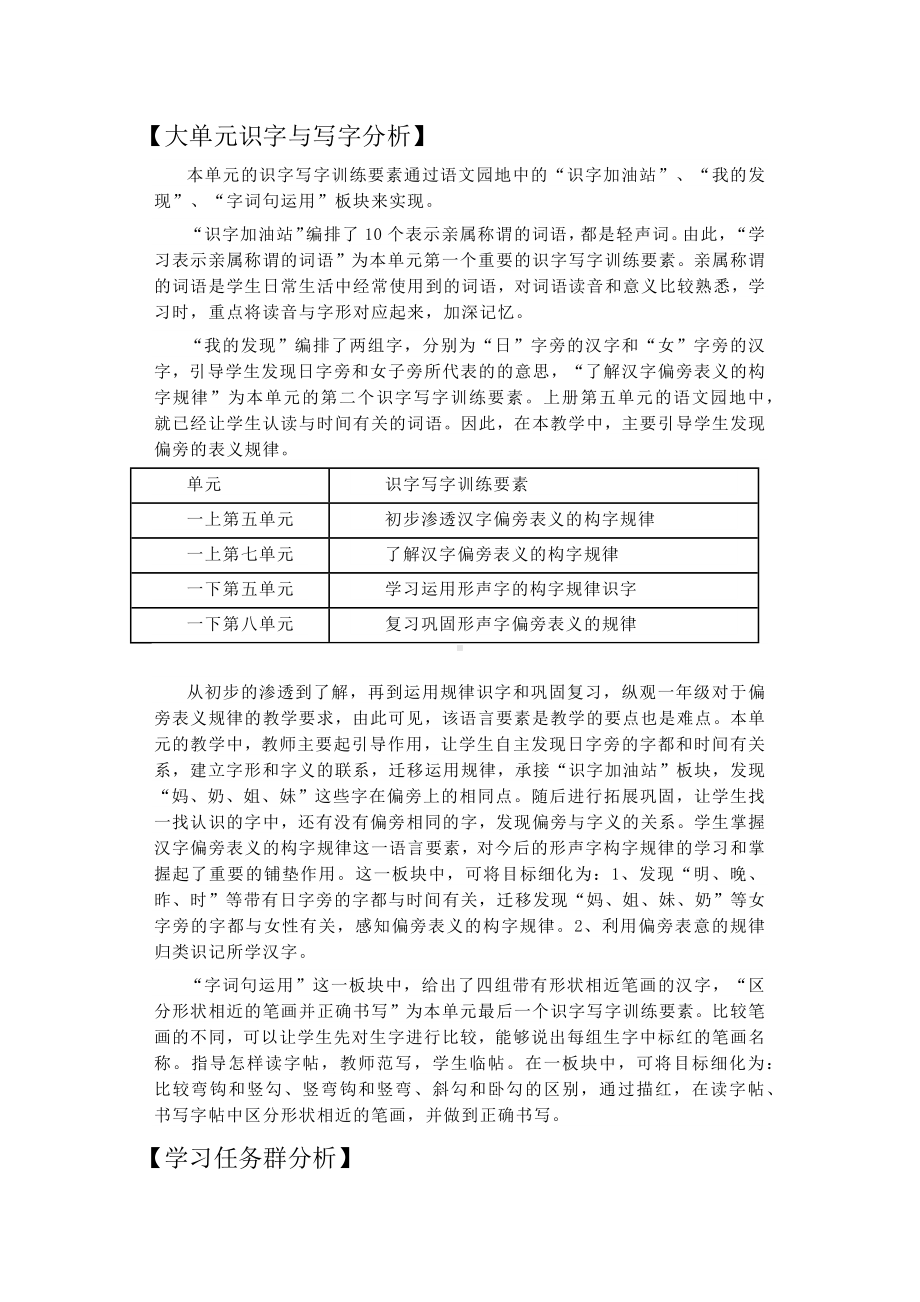 小学语文一上第七单元大单元规划.docx_第2页