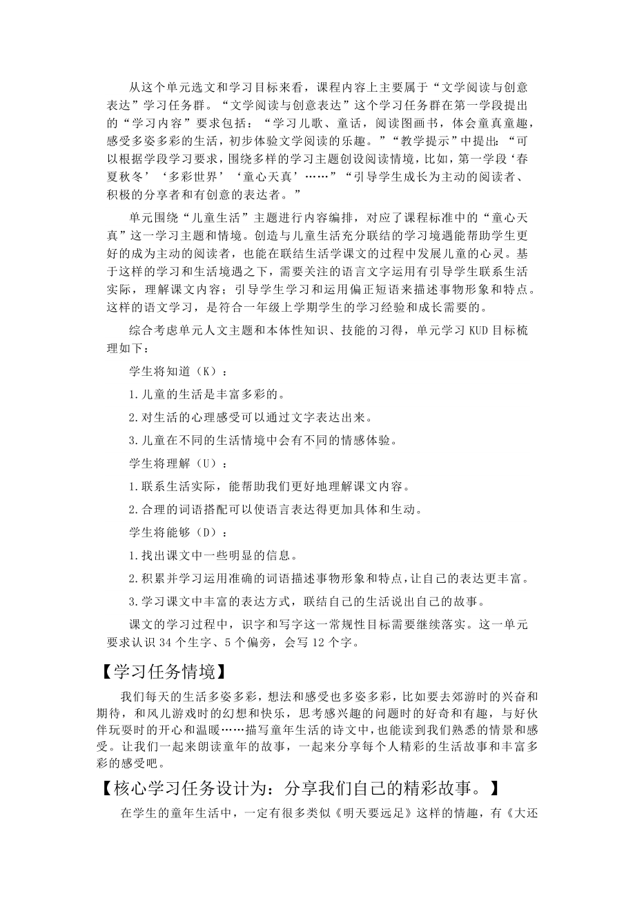 小学语文一上第七单元大单元规划.docx_第3页