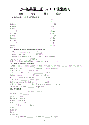 初中英语新译林版七年级上册Unit 1 This is me课堂练习（附参考答案）（2024秋）.doc