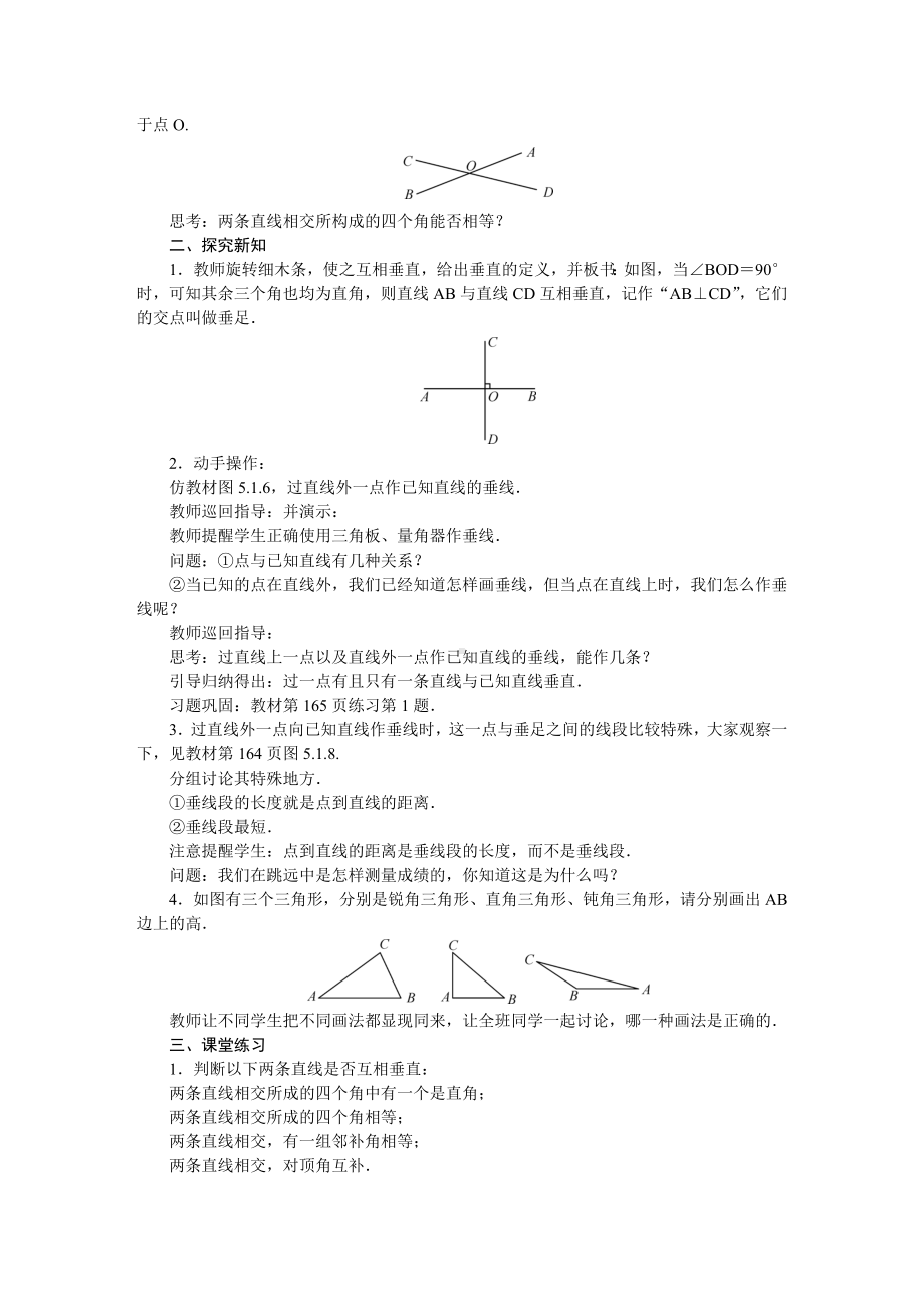 第4章　相交线与平行线（教案）华东师大版（2024）数学七年级上册.doc_第3页