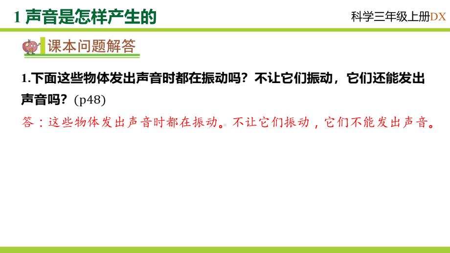 5.1声音是怎样产生的 学案课件 大象版科学三年级上册.pptx_第3页